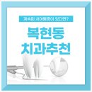 비엘치과의원 이미지