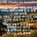 2024년11월17일 모든 것 감사해 (Thanks For Everything) 홍지열 이미지