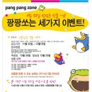 팡팡존 이미지