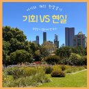 [일원1] 영어토탈리스닝 | 아이와 한달살기 : 꿈 같은 기회 VS 현실적인 어려움 찐 후기