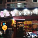 찬찬찬노래연습장 | 2018.01.03 소답동 불로만치킨을 다녀왔습니다!