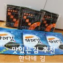 한나네식품