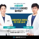 원재활의학과의원 이미지