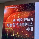 [리뷰] AI 에이전트와 지능형 인터페이스 시대(2편)