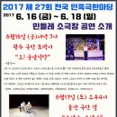 2017 제27회 전국 민족극 한마당 네이버블로그