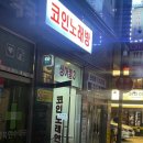 싱어삘3 코인노래연습장 이미지