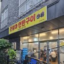큰엄마연탄구이 | 일곡동맛집 큰엄마연탄구이 내돈내산 솔직후기