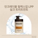 헤어킹 | 헤어 트리트먼트 추천 내돈내산 바이오메드 LPP실크 트리트먼트