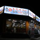 양산범어맛집/월천장어구이_온가족과 함께 바다장어로 몸보신!