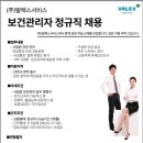 (주) 발렉스서비스