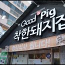 착한돼지 이미지