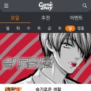코믹스토리 - 동구 | 코믹스토리