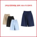 [여성/잔량세일] 원픽 1014 마 반바지 이미지