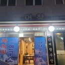[상일동 횟집] 넉넉한 인심의 해산물이 싶을 땐? 상일동 &#39;어창회수산&#39; 방문후기 🦑