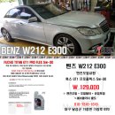 메르세데스 벤츠 W212 E300 엔진오일교환 훅스 프로플렉스 GT1 5w-30 (피스톤모터스 대구벤츠 대구수입차 수입차경정비 수입차메인터넌스) 이미지