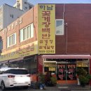 하남꽃게장백반 이미지