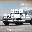 (주)더블유렌트카 이미지