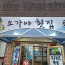 소가야횟집 이미지