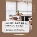 헌터더글라스 - 창원시 의창구 창원대로 338 | 헌터더글라스