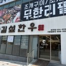 길섶한우 이미지