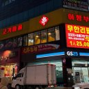 아향부고기마을