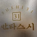 만타스시31 문래점 이미지