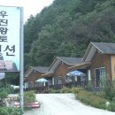 우진황토펜션 이미지