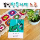 강진갤러리민박 이미지