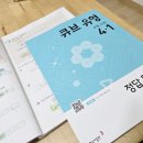 [공지] 초등문제집 추천 큐브 유형 4-1으로 시작했어요