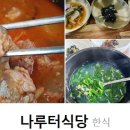 나루터식당 - 부여군 | 나루터식당