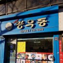 장(張)돈가스