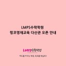 핑코영재교육학원