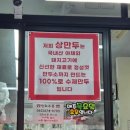 상만두 풍암점