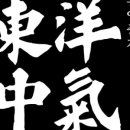 동양중기 - 달성군 비슬로 1764-4 | 동양중기