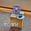 엣더팔당(Atthe8dang) | 남양주 능내리 브런치 카페 포토존 많은 앳더팔당 at the 8DANG