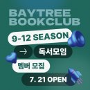 우리주식회사 | 부산 독서모임 베이트리북클럽 보그나르 주식회사 후기