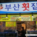 일번횟집 이미지
