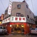 다함닭갈비 사가정직영점 이미지