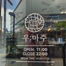 씨유 동탄아이원점 | 동탄호수공원 소고기집 추천 우마주 가족외식 맛집