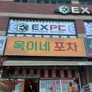 옥이네 포차 이미지