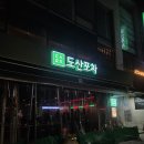 압구정-273 | [FOOD] 압구정로데오술집 추천 신사동에서 여기만 가는 이유 (곱도리탕 추천)