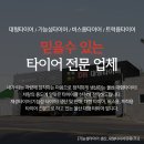 대형타이어 이미지