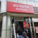 보드게임카페레드버튼망원역점