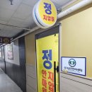 정안마원 | 평촌역 마사지 원탑 정안마원 후기