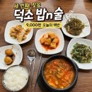 술돼지 - 동구 | 덕소 밥n술 백반 9,000원, 돼지고기 김치찌개 내돈내산 후기