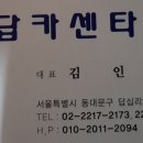 동답카센타 이미지