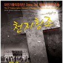 대전교구 합창단 '도나데이'연주회 2010.10.7(목) 저녁7:40 대전 대흥동성당 이미지