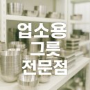 와이제이유통 | [업소용 그릇 전문점] 식당 사장님들이 믿고 찾는 이유, 여기서 알려드릴게요