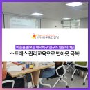 대덕특구 연구소 스트레스 관리교육으로 번아웃 극복! 마음을 돌보는 힐링워크숍