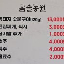 내사랑농원(흑돼지) | 기장 철마 숨은 맛집, 흑돼지 찐 맛집 '곰솔농원' 방문